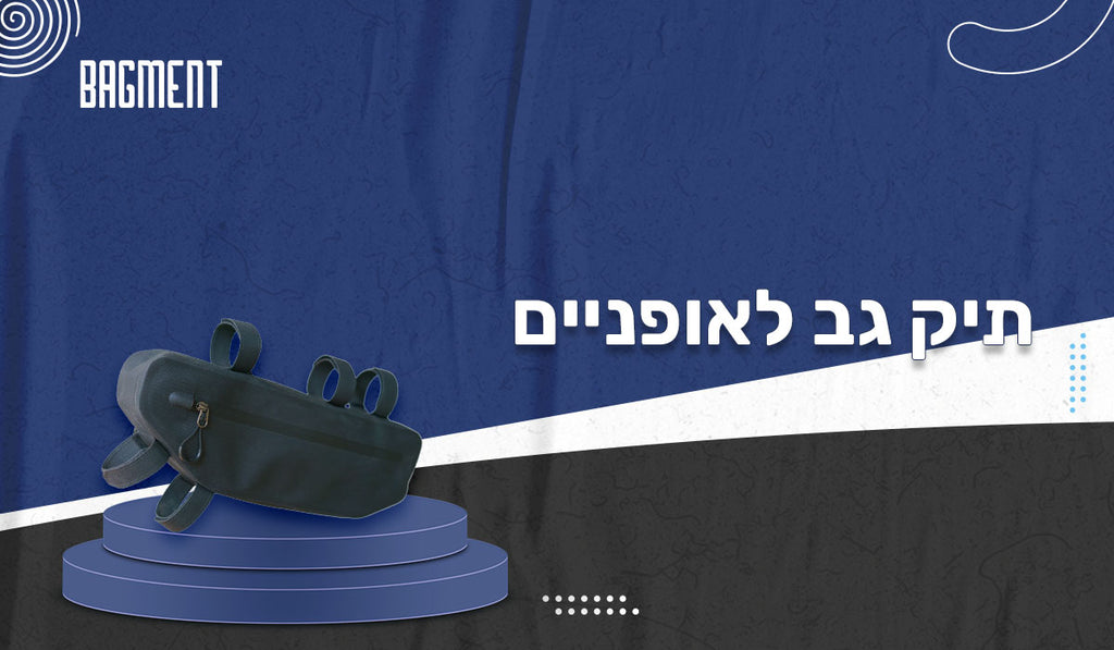 למה חשוב להתאים תיק גב לאופניים?