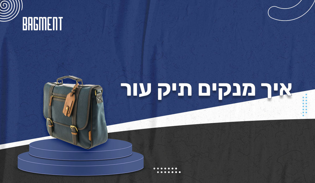 איך מנקים תיק עור ?