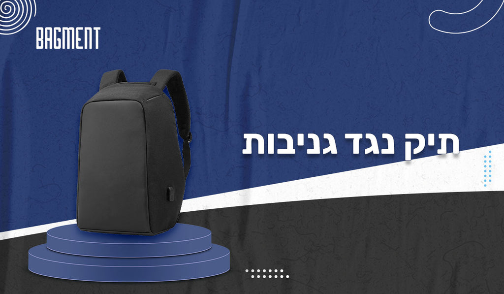 החשיבות של תיק נגד גניבות