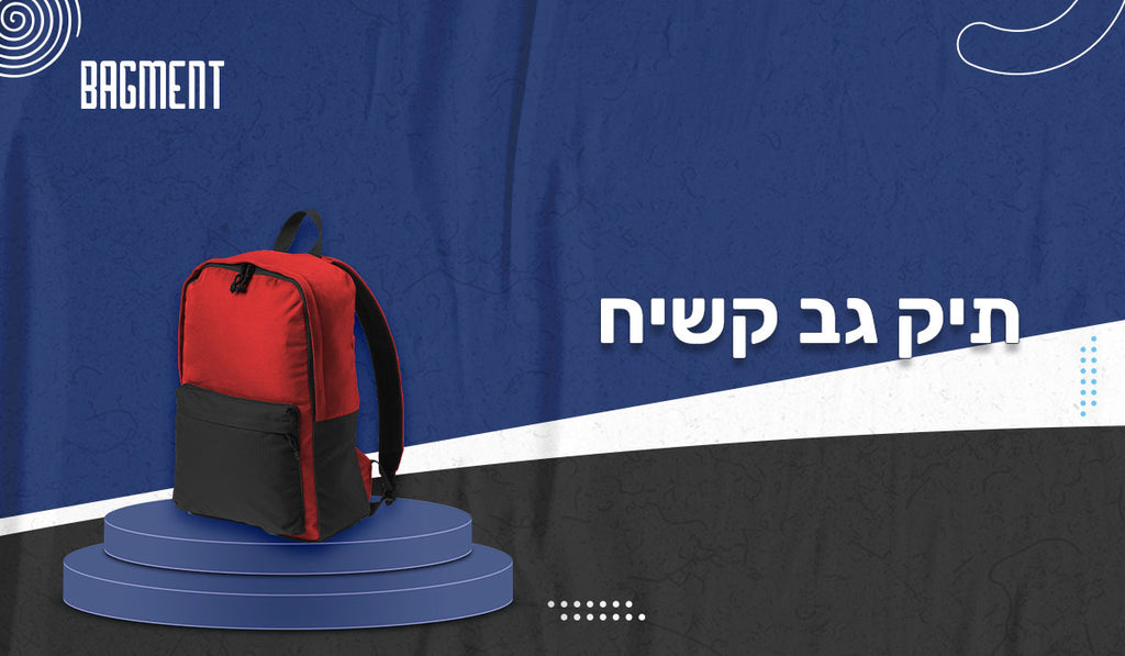 למה אנו צריכים תיק גב קשיח?