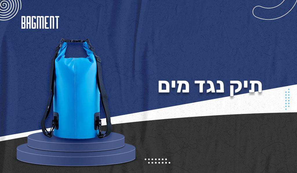 איך לארוז נכון תיק נגד מים?